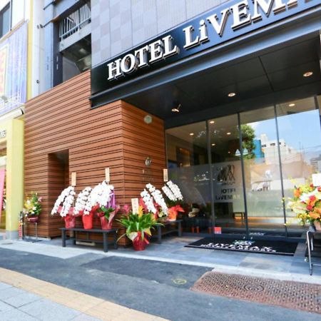 Hotel Livemax Asakusabashi-Eki Kitaguchi 東京都 外观 照片